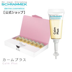 画像: カームプラス（敏感肌用）１ケース（2ml×7本）　【シュラメック】