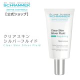 画像: クリアスキンシルバーフルイド　50ml　　【シュラメック】